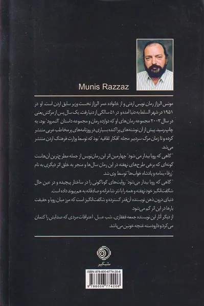 گاهی که رویا بیدار می شود